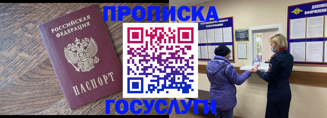 прописка законно в Кировске