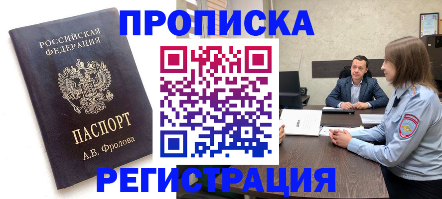 временная регистрация адрес в Кировске