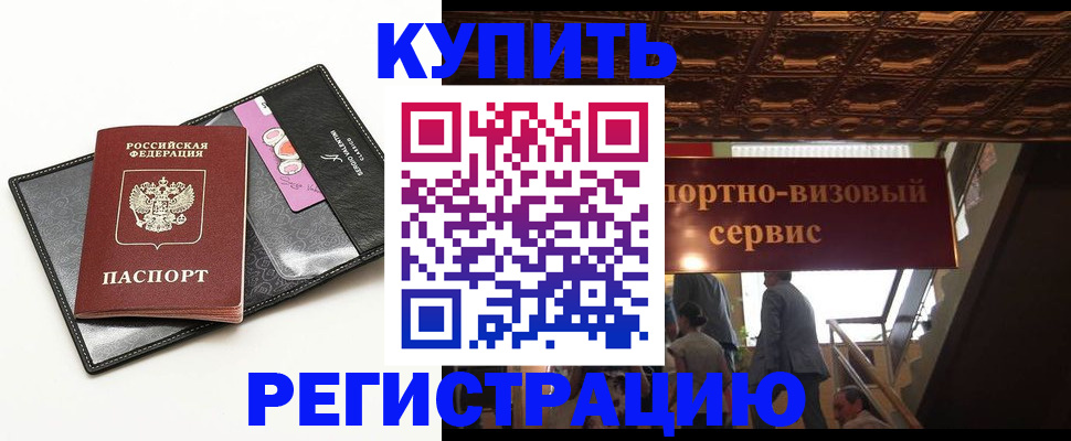 прописка для школы в Кировске